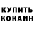 КОКАИН 97% Ahmet Kocayali